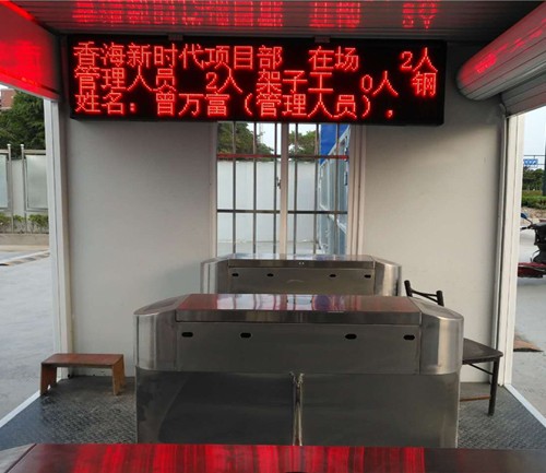 香海新時代項目部工地考勤