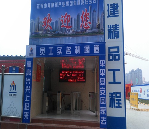 鹽城中南世紀(jì)城工地實(shí)名制門禁閘