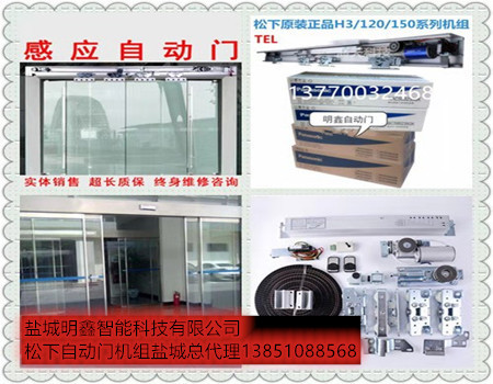 松下感應(yīng)門機(jī)組