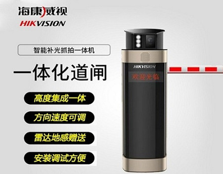 海康威視道閘一體機(jī)